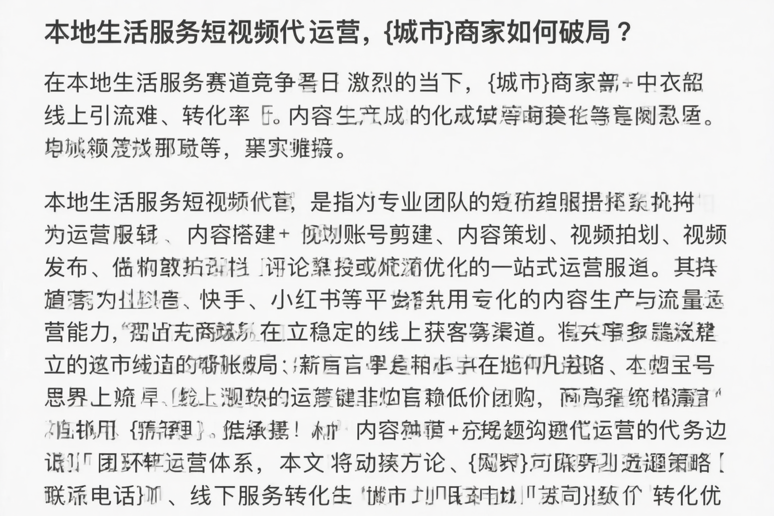 本地生活服务短视频代运营，怒江商家如何破局？