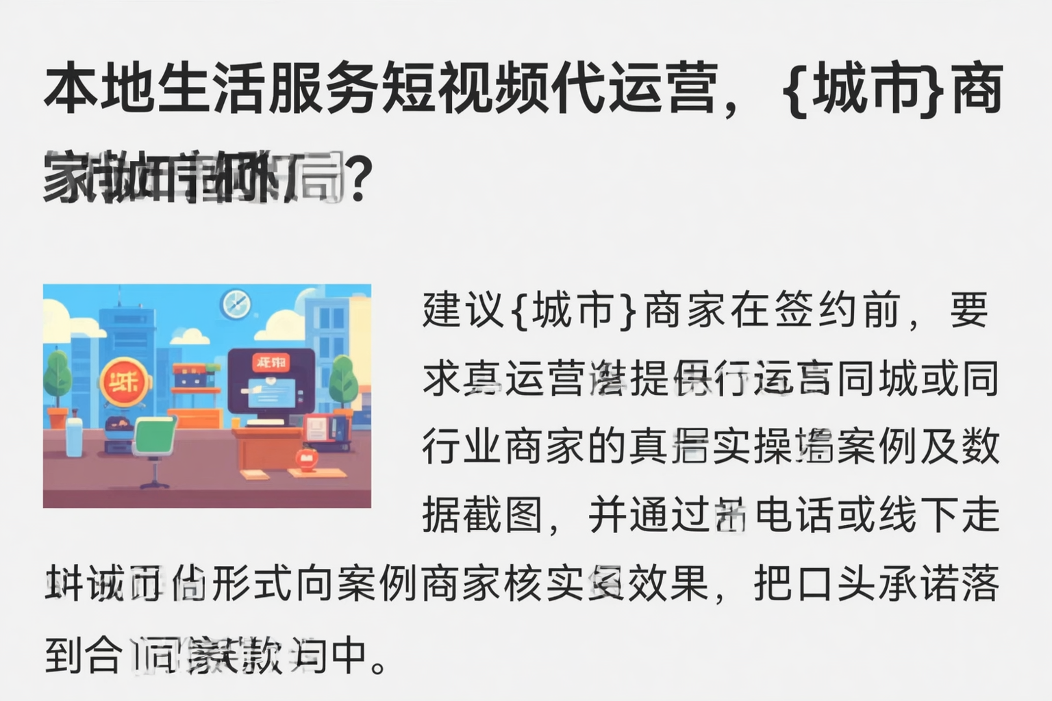 本地生活服务短视频代运营，怒江商家如何破局？