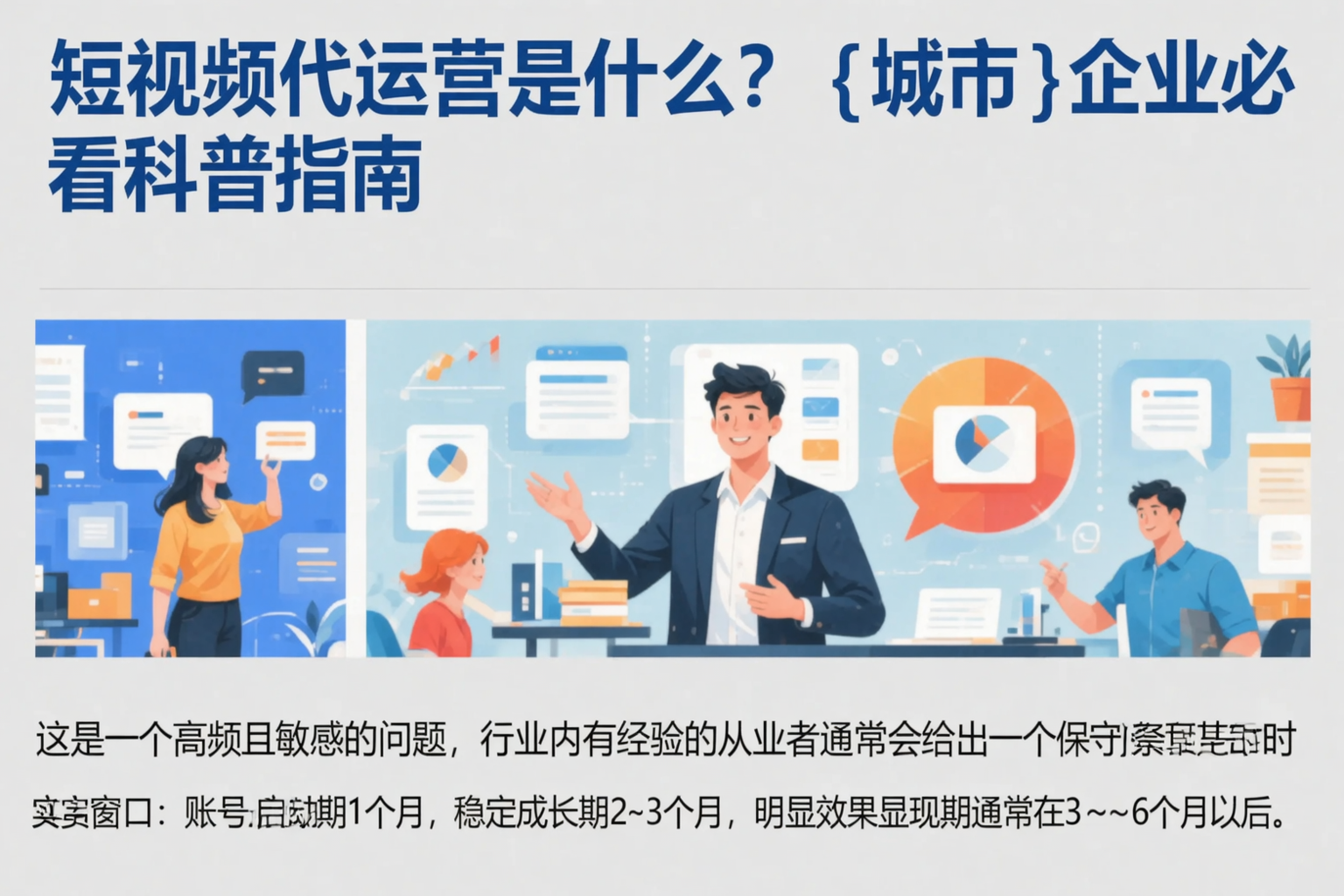 短视频代运营是什么？怒江企业必看科普指南