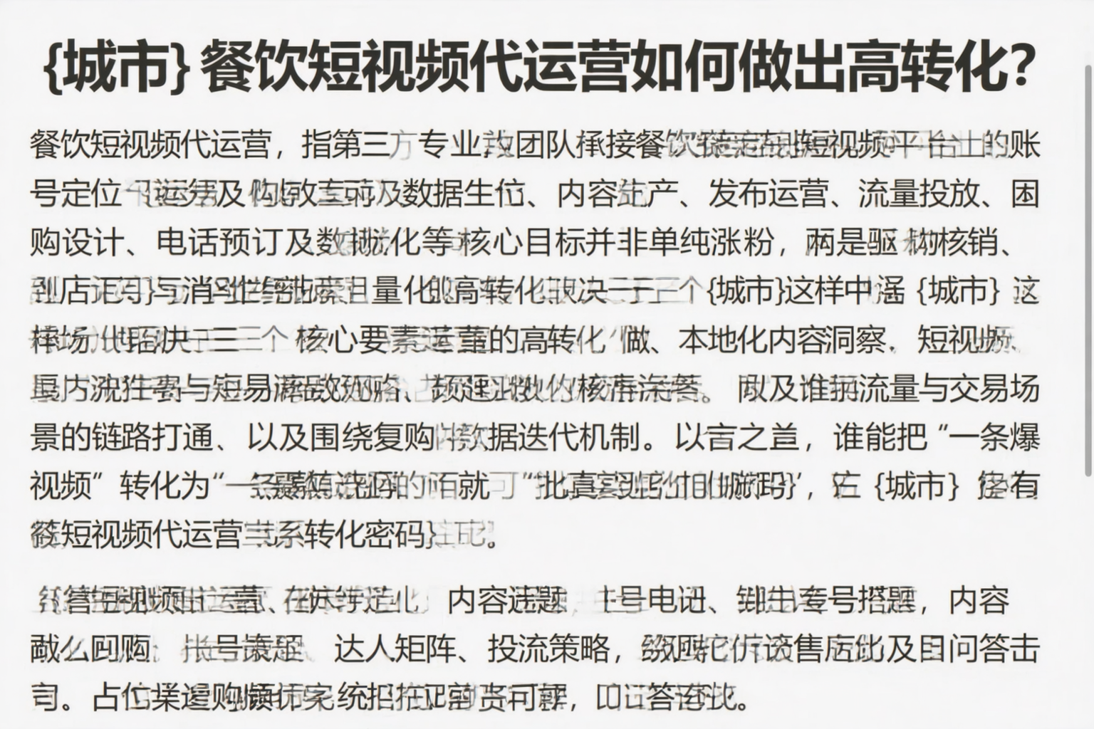 怒江餐饮短视频代运营如何做出高转化?