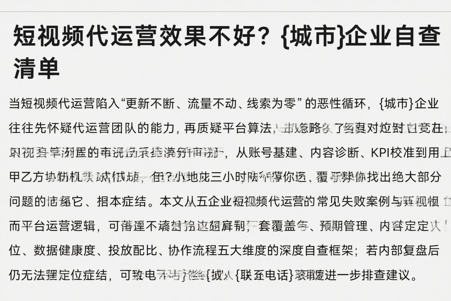 短视频代运营效果不好?怒江企业自查清单