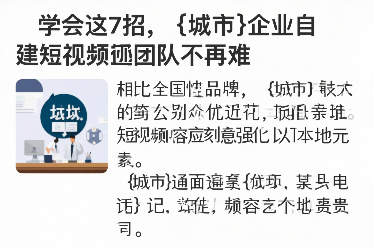 学会这7招，怒江企业自建短视频团队不再难