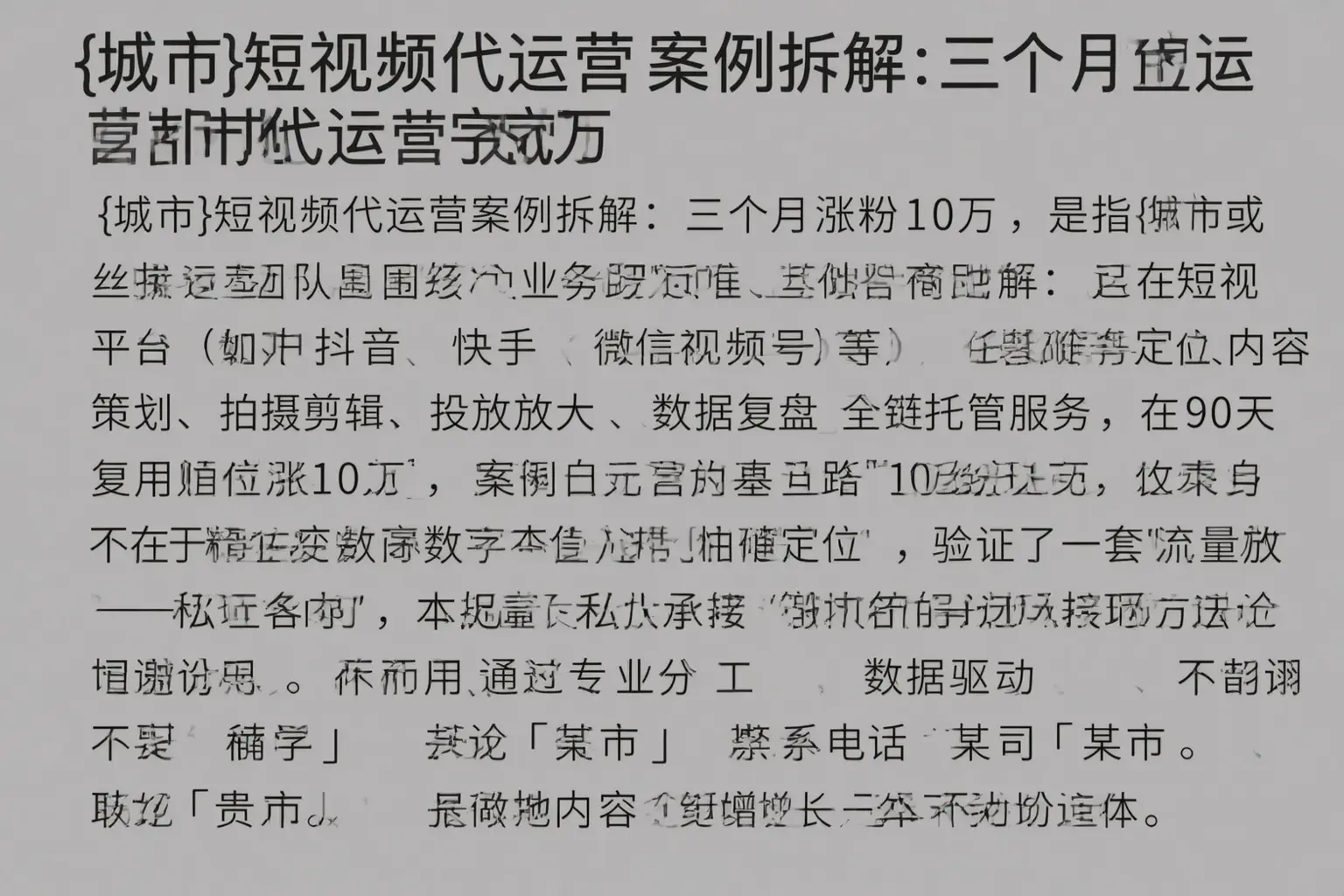 怒江短视频代运营案例拆解:三个月涨粉10万