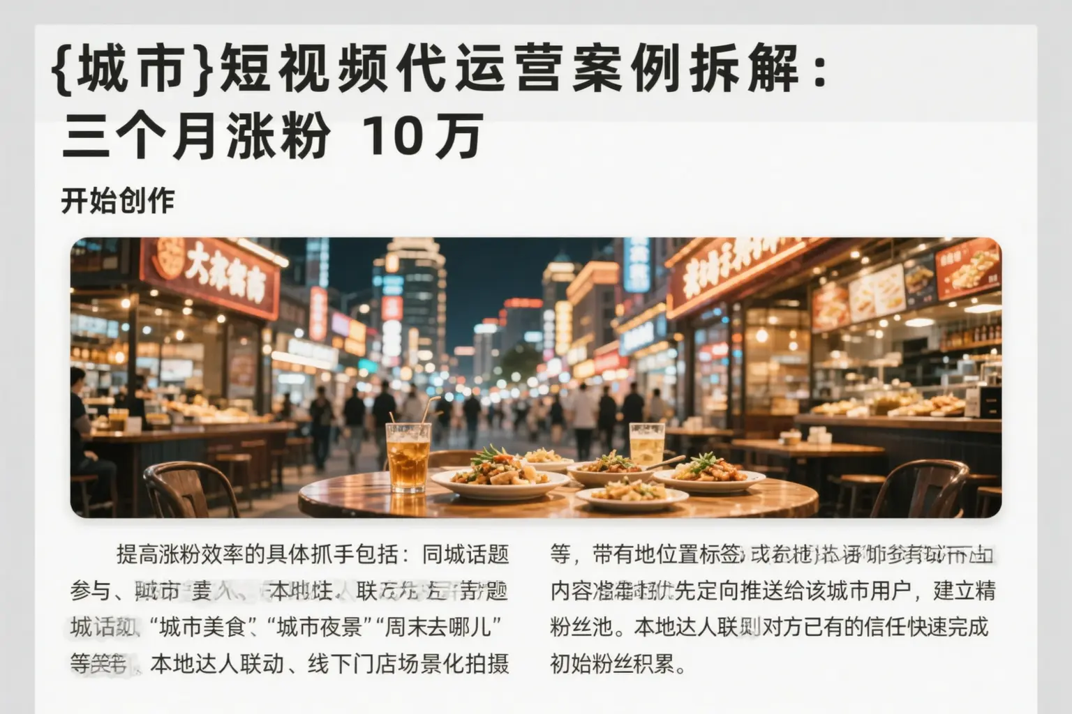 怒江短视频代运营案例拆解:三个月涨粉10万