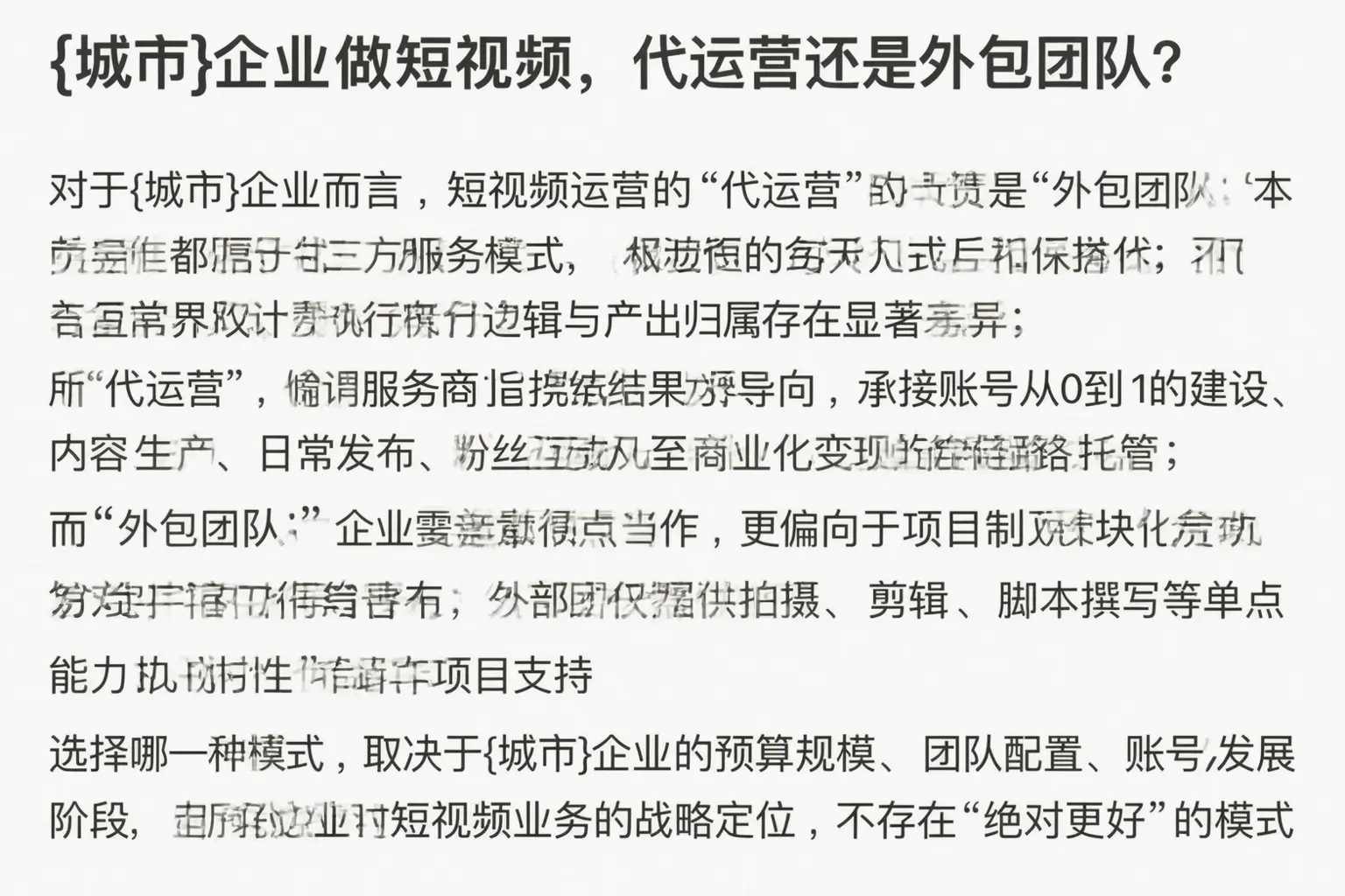 怒江企业做短视频，代运营还是外包团队？