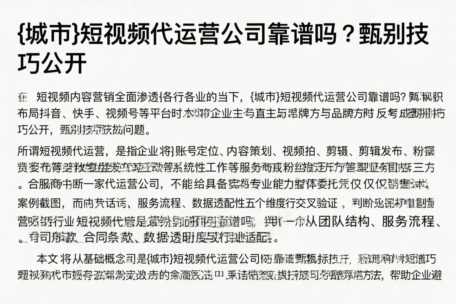 怒江短视频代运营公司靠谱吗?甄别技巧公开