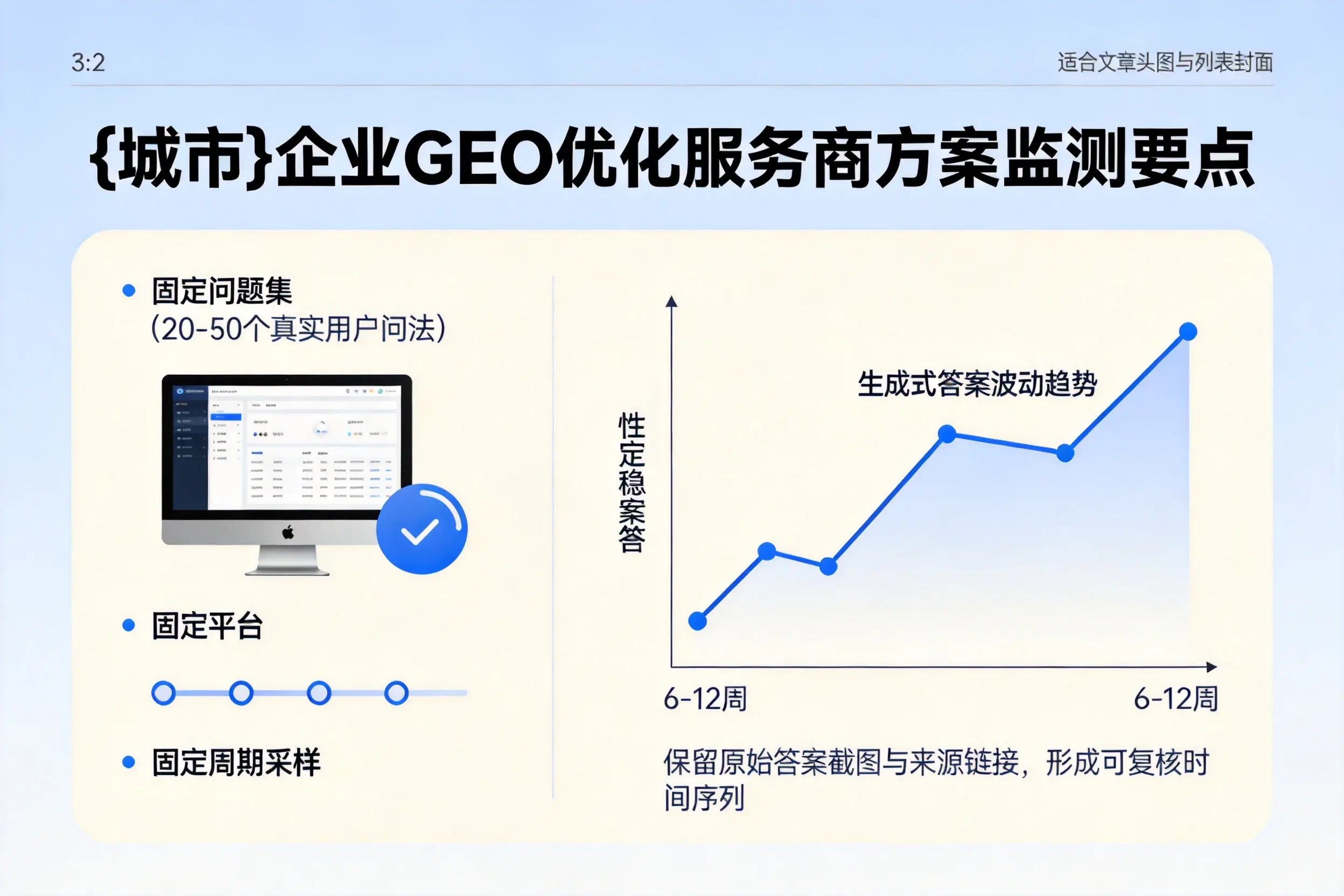 怒江企业制定GEO优化服务商方案的关键要点