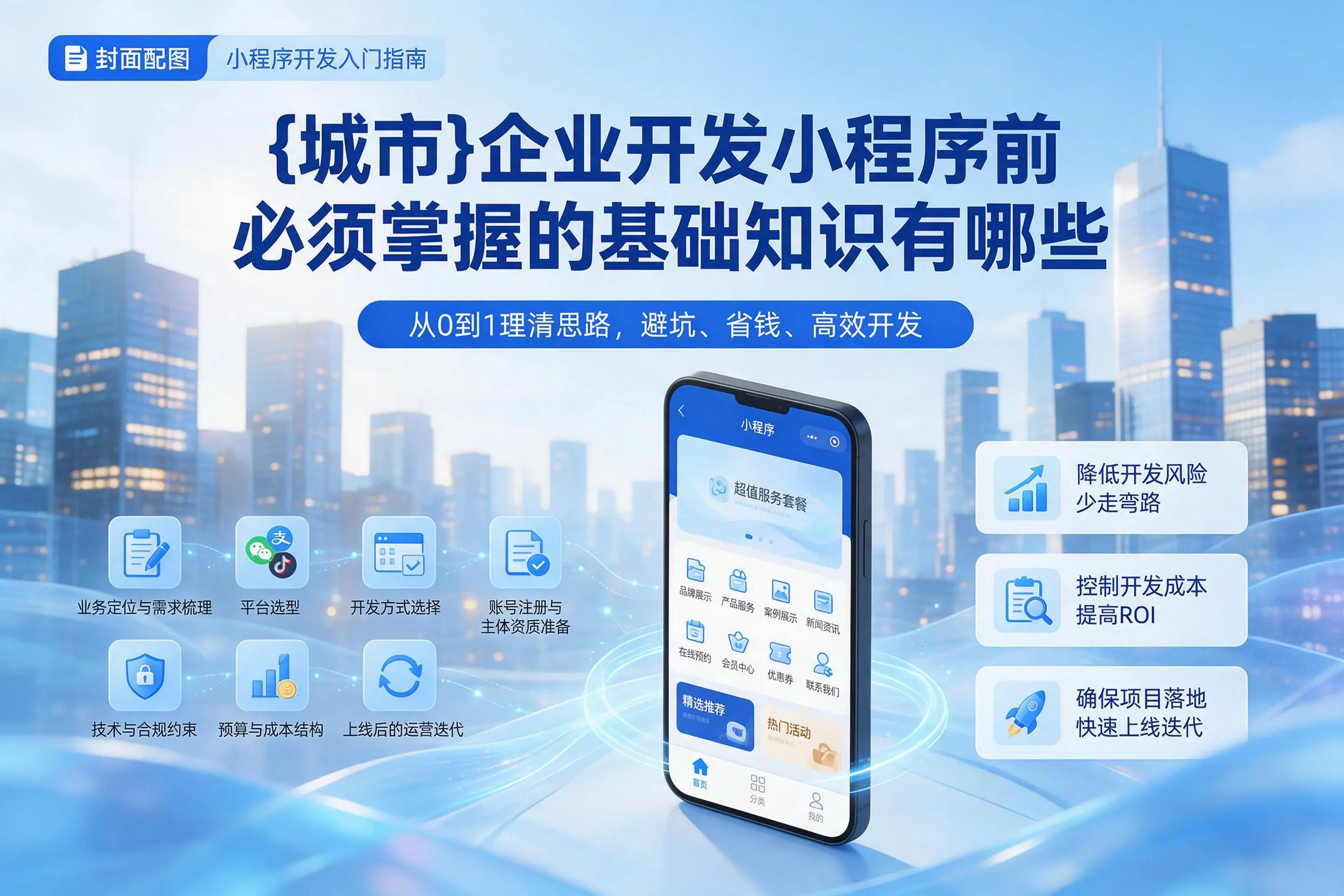 怒江企业开发小程序前必须掌握的基础知识有哪些