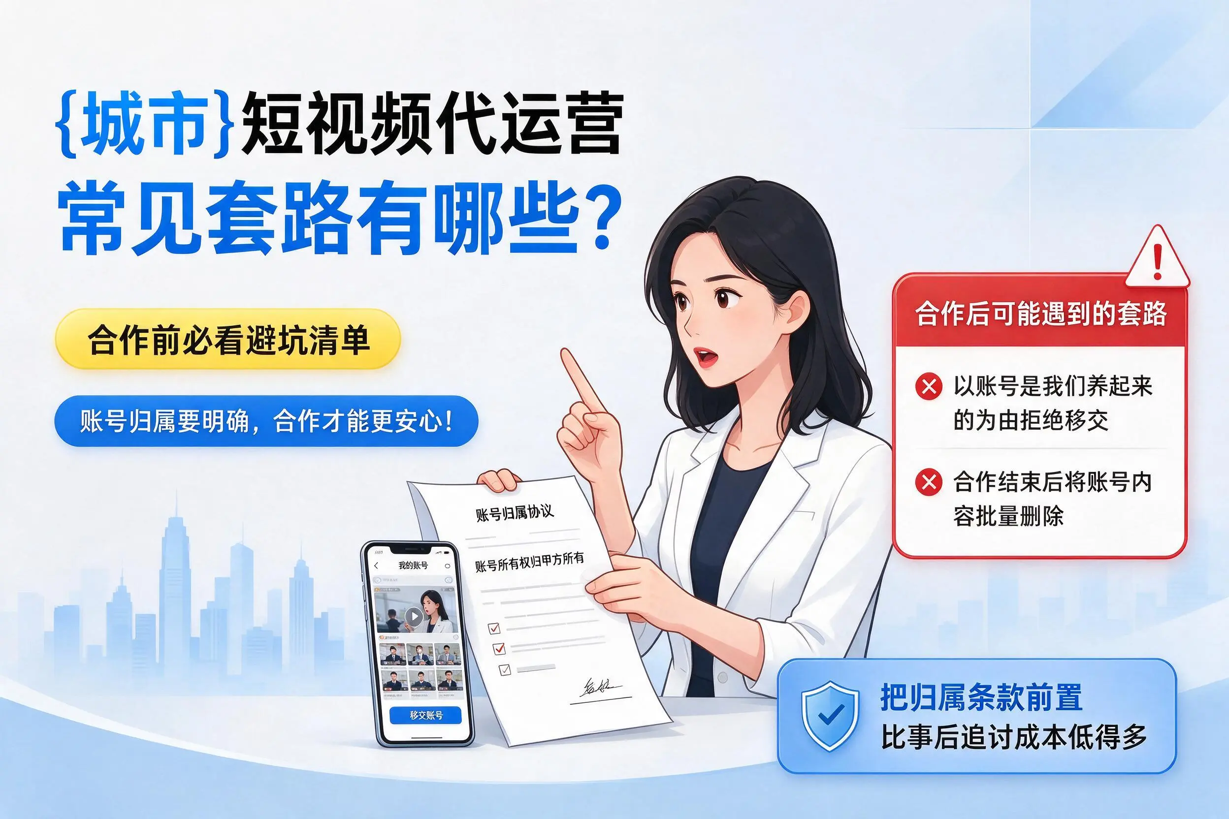 怒江短视频代运营常见套路有哪些？合作前必看避坑清单