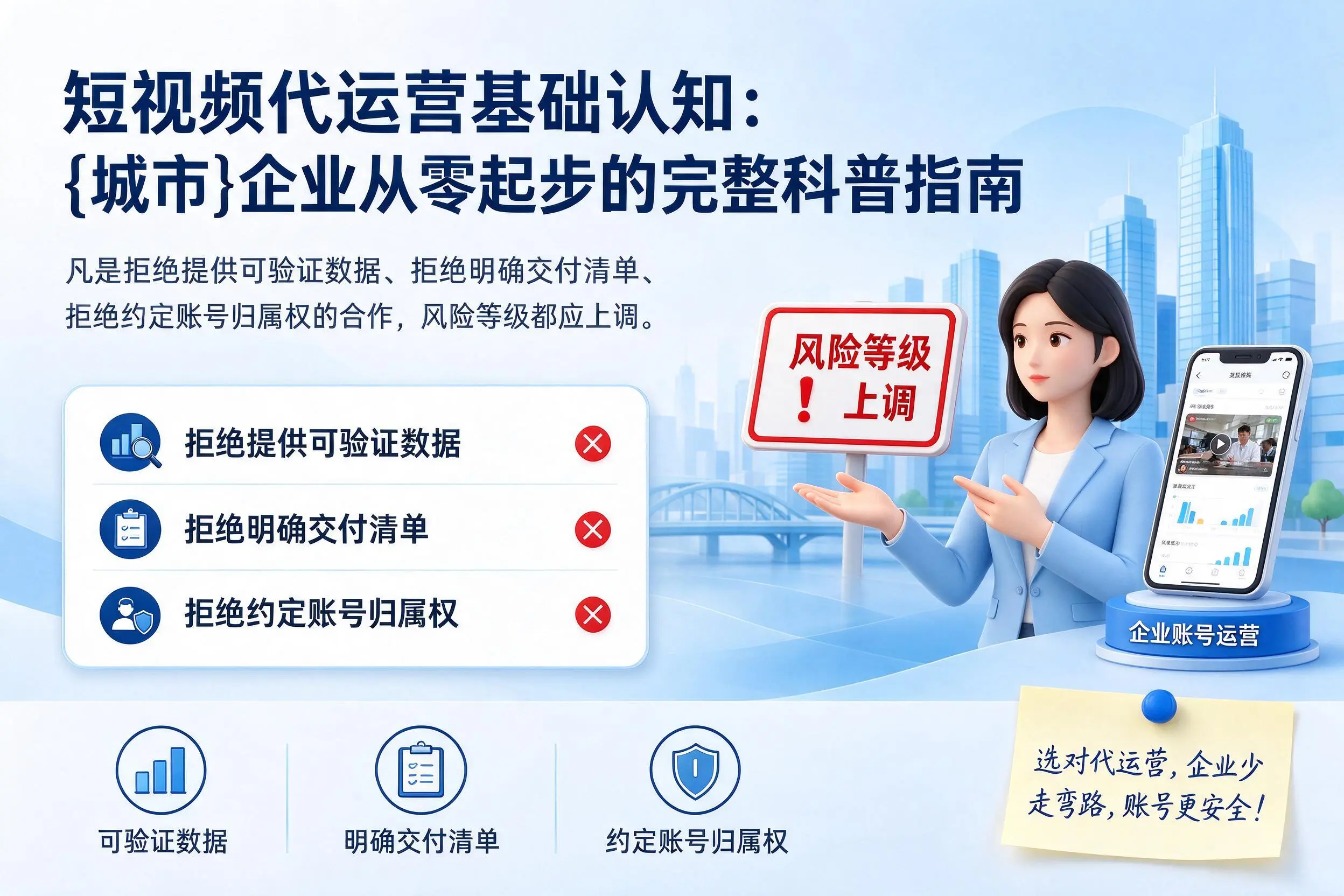 短视频代运营基础认知：怒江企业从零起步的完整科普指南