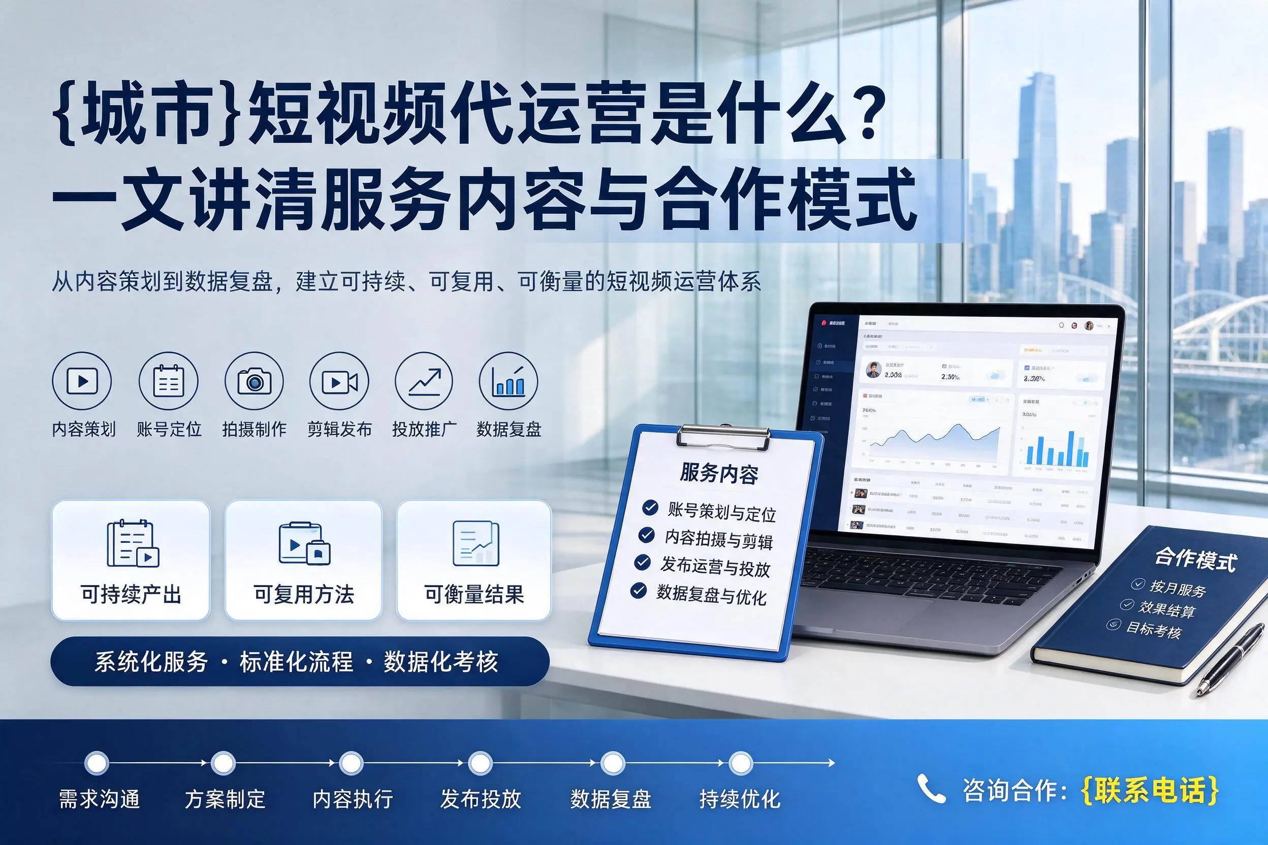 怒江短视频代运营是什么？一文讲清服务内容与合作模式